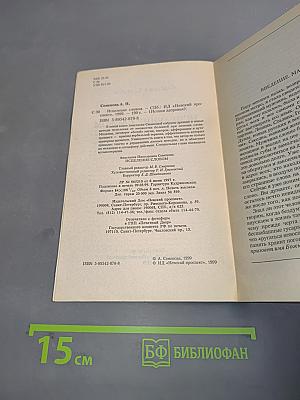 Исцеление словом. Молитвы и заговоры