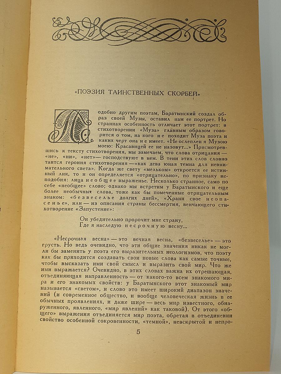 Евгений Баратынский