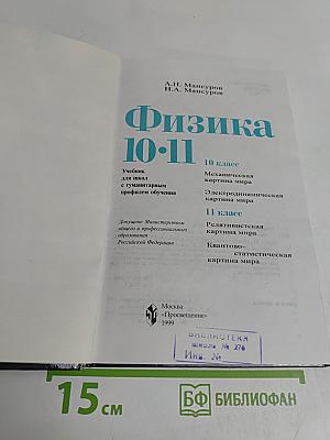 Физика. 10-11 класс