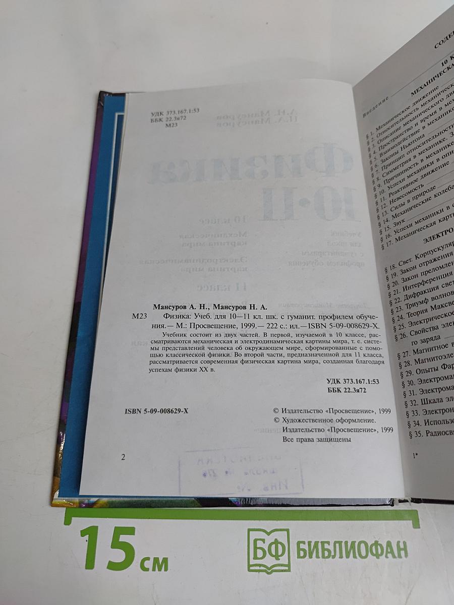 Физика. 10-11 класс