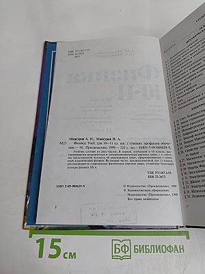 Физика. 10-11 класс