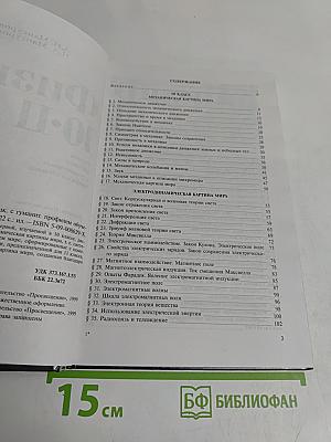 Физика. 10-11 класс