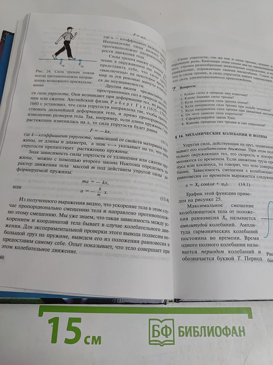 Физика. 10-11 класс