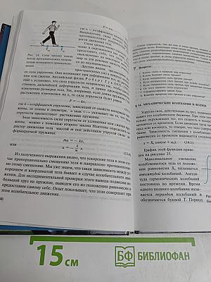 Физика. 10-11 класс