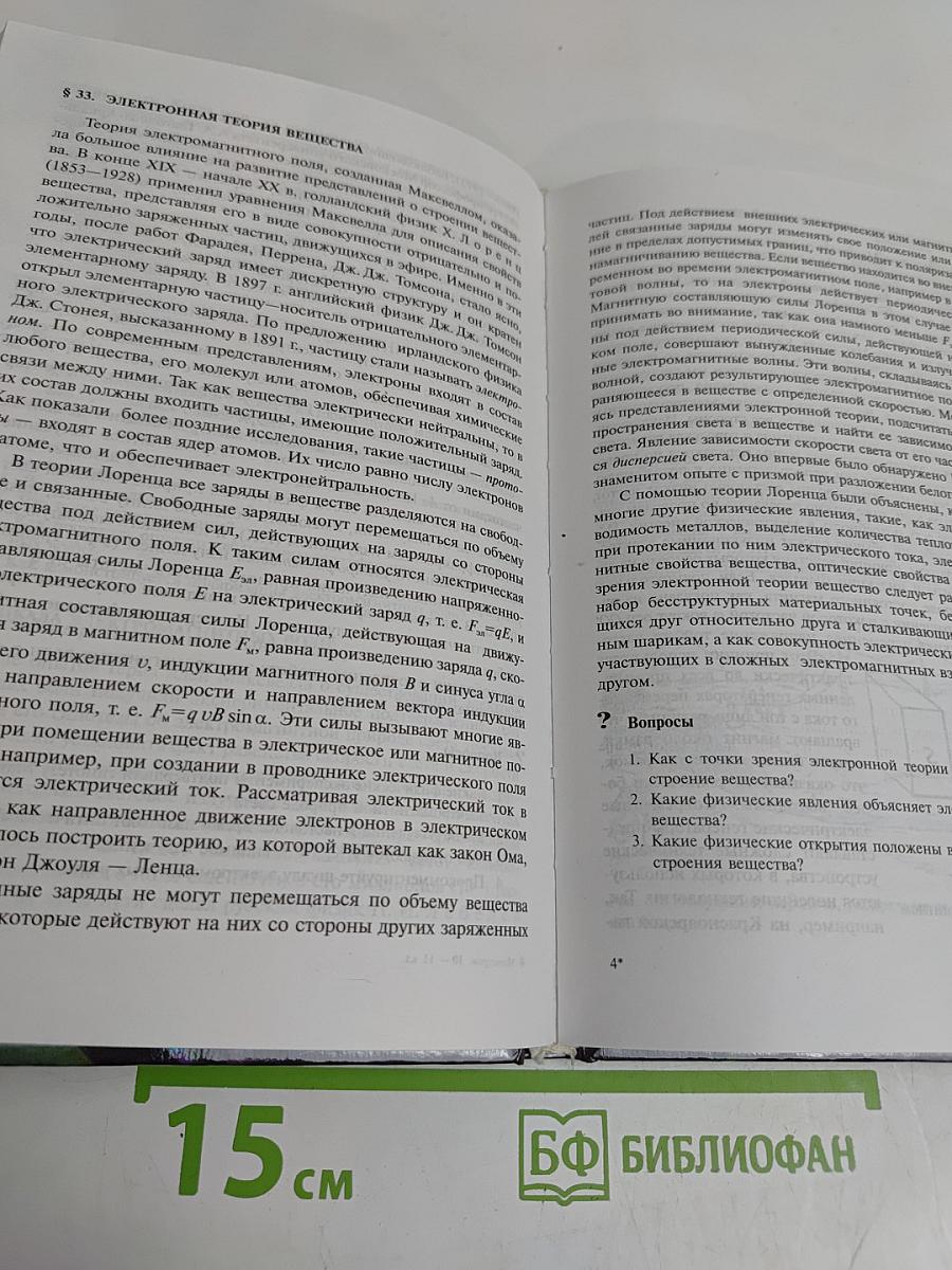 Физика. 10-11 класс