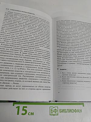 Физика. 10-11 класс