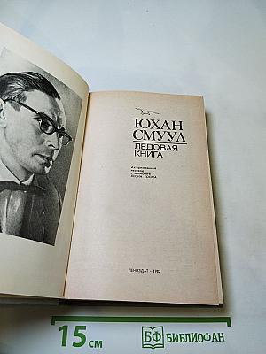 Ледовая книга