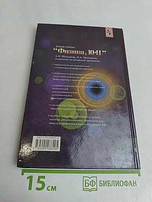 Физика. 10-11 класс
