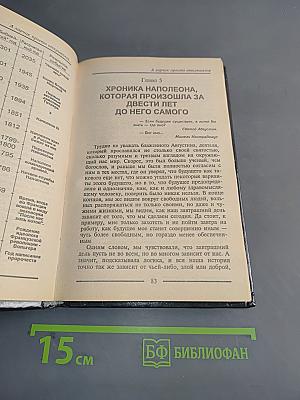 Расшифрованный Нострадамус