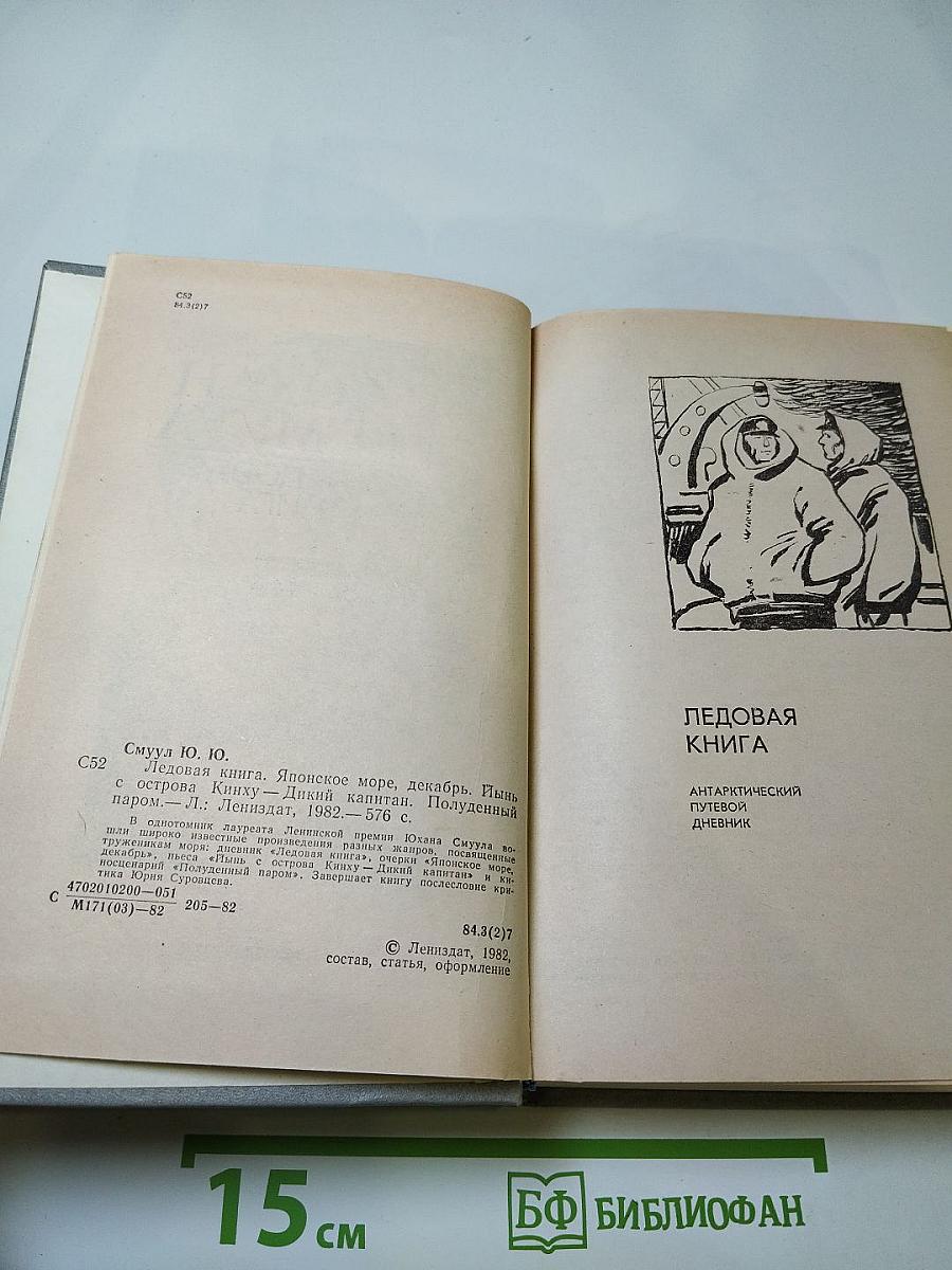 Ледовая книга