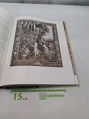 Французские шпалеры конца XV-XX века в собрании Эрмитажа