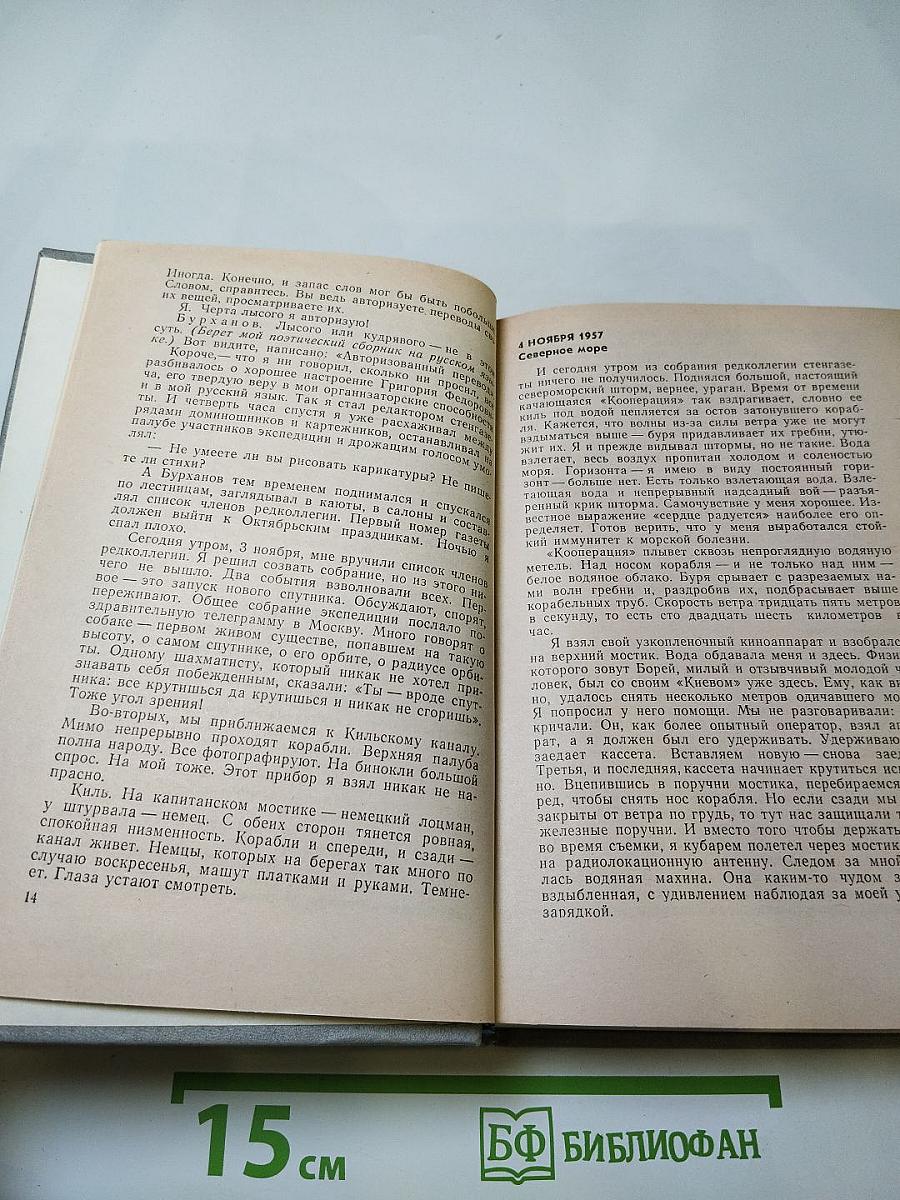 Ледовая книга