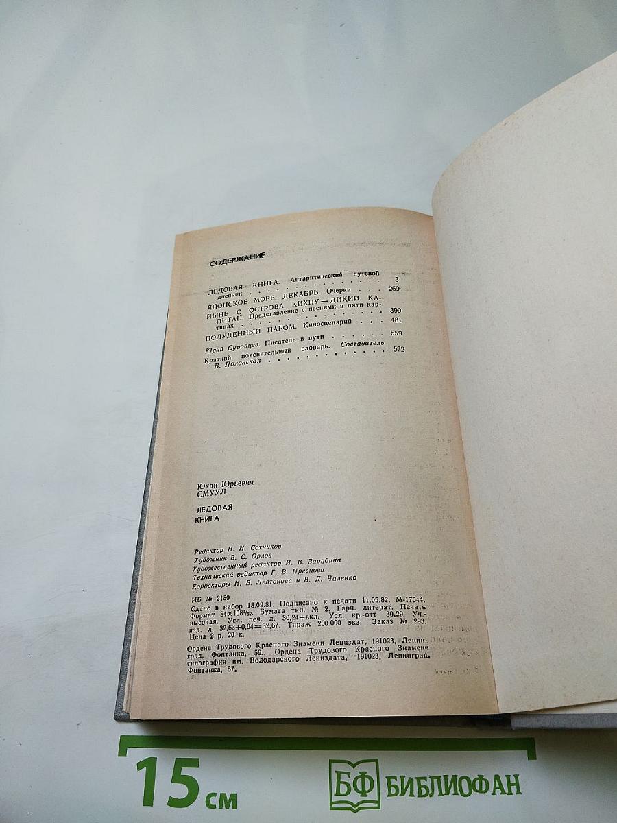 Ледовая книга