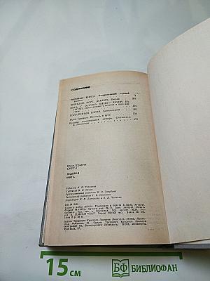 Ледовая книга