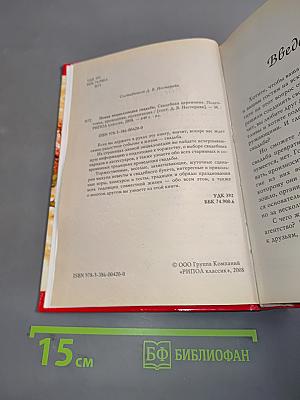 Свадебная церемония. Подготовка, проведение, организация