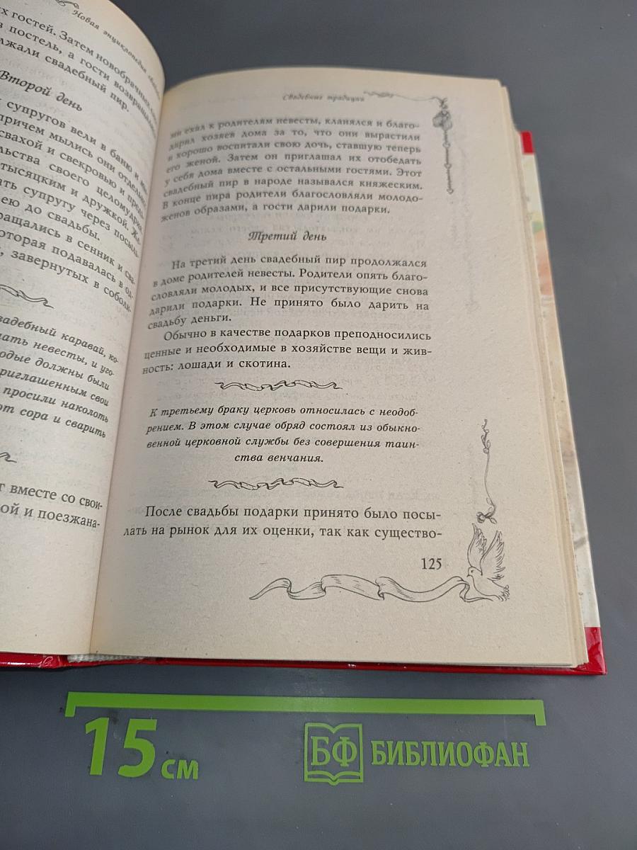 Свадебная церемония. Подготовка, проведение, организация