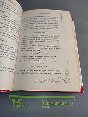 Свадебная церемония. Подготовка, проведение, организация