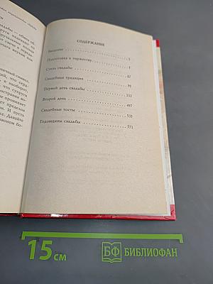 Свадебная церемония. Подготовка, проведение, организация