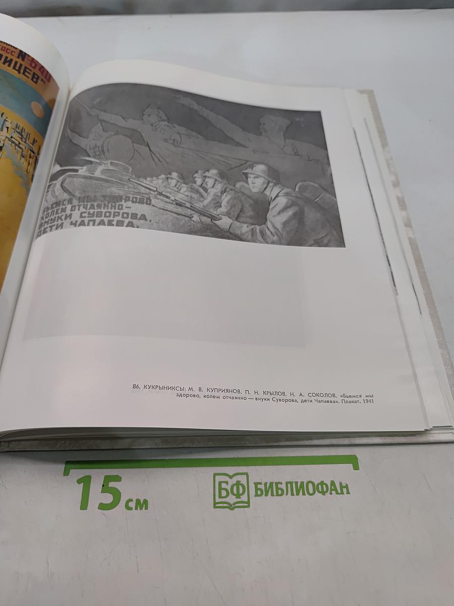 Великая Отечественная война. Живопись, графика, скульптура
