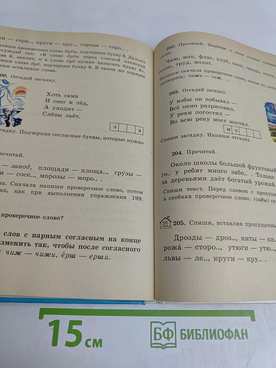 Русский язык 2
