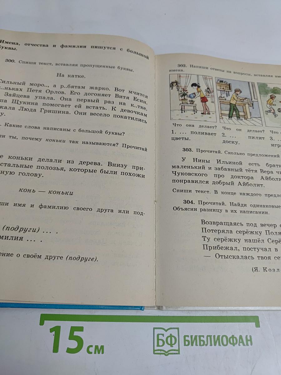 Русский язык 2