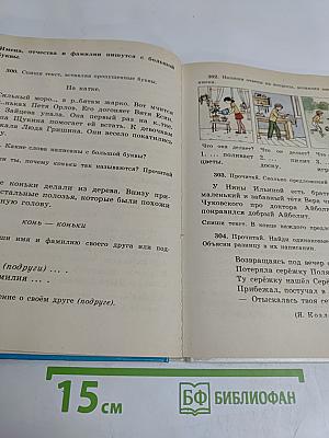 Русский язык 2