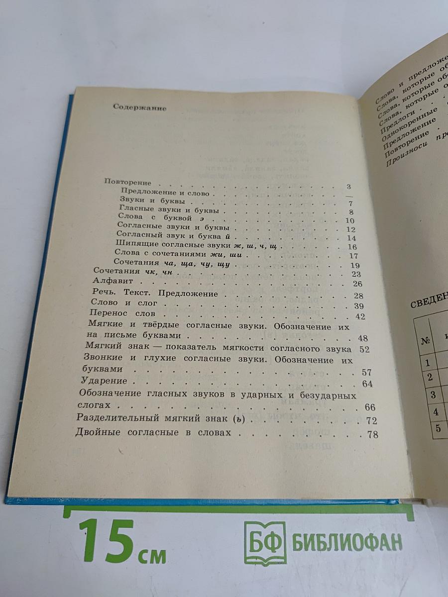Русский язык 2