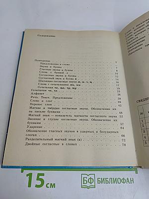 Русский язык 2