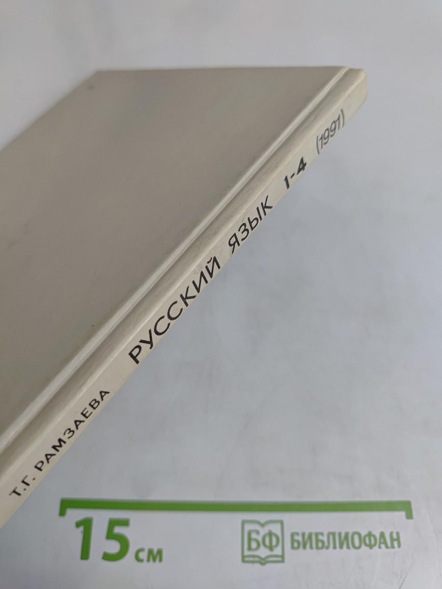 Русский язык 2