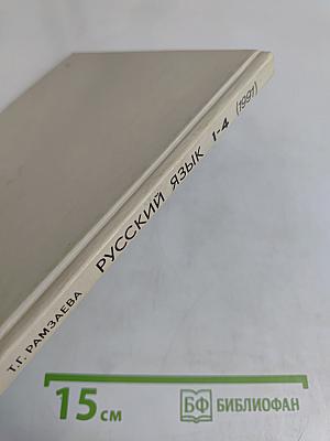 Русский язык 2