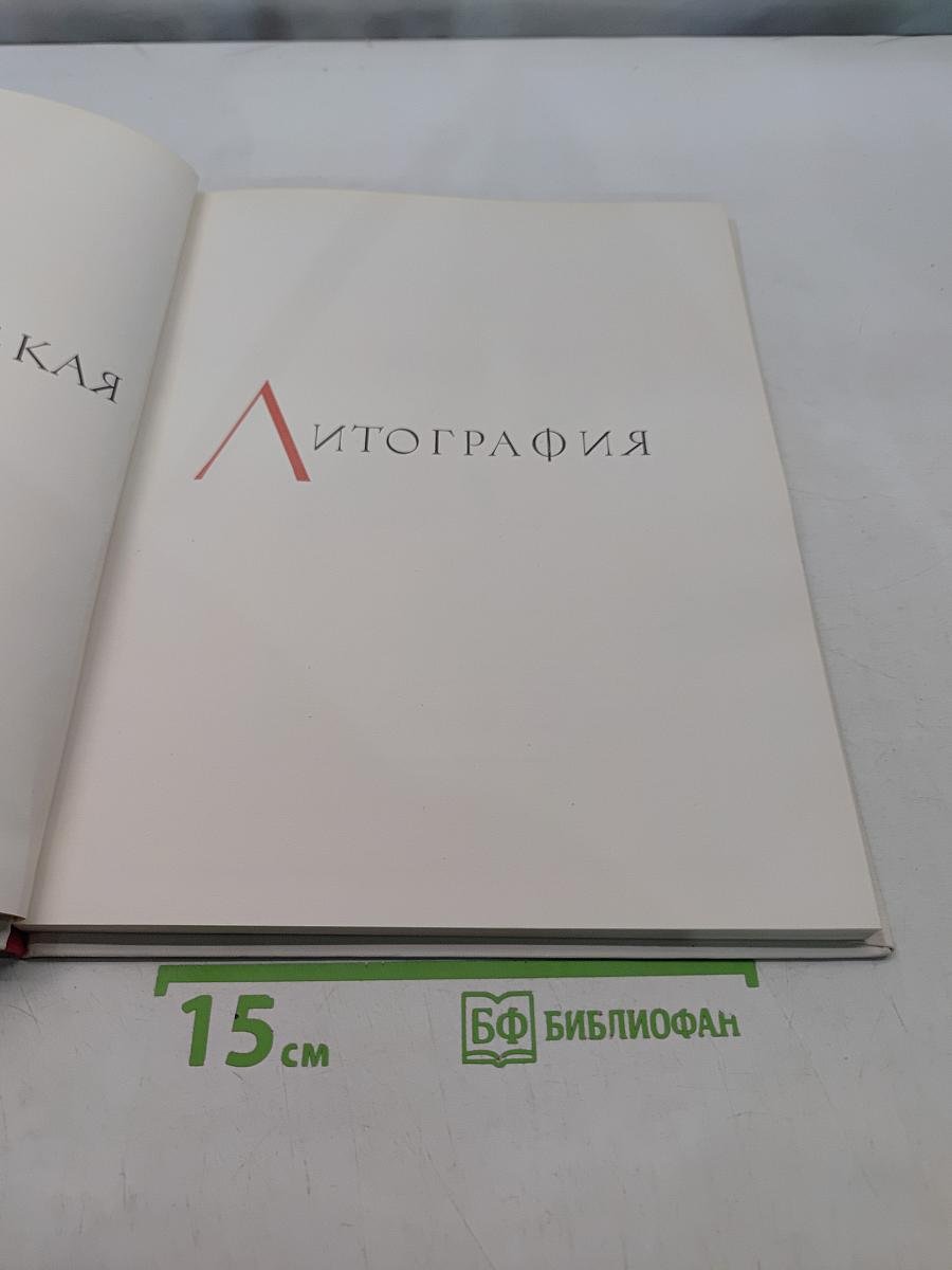 Французская литография