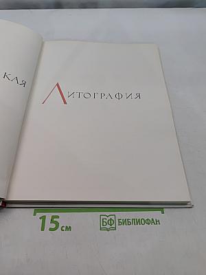 Французская литография