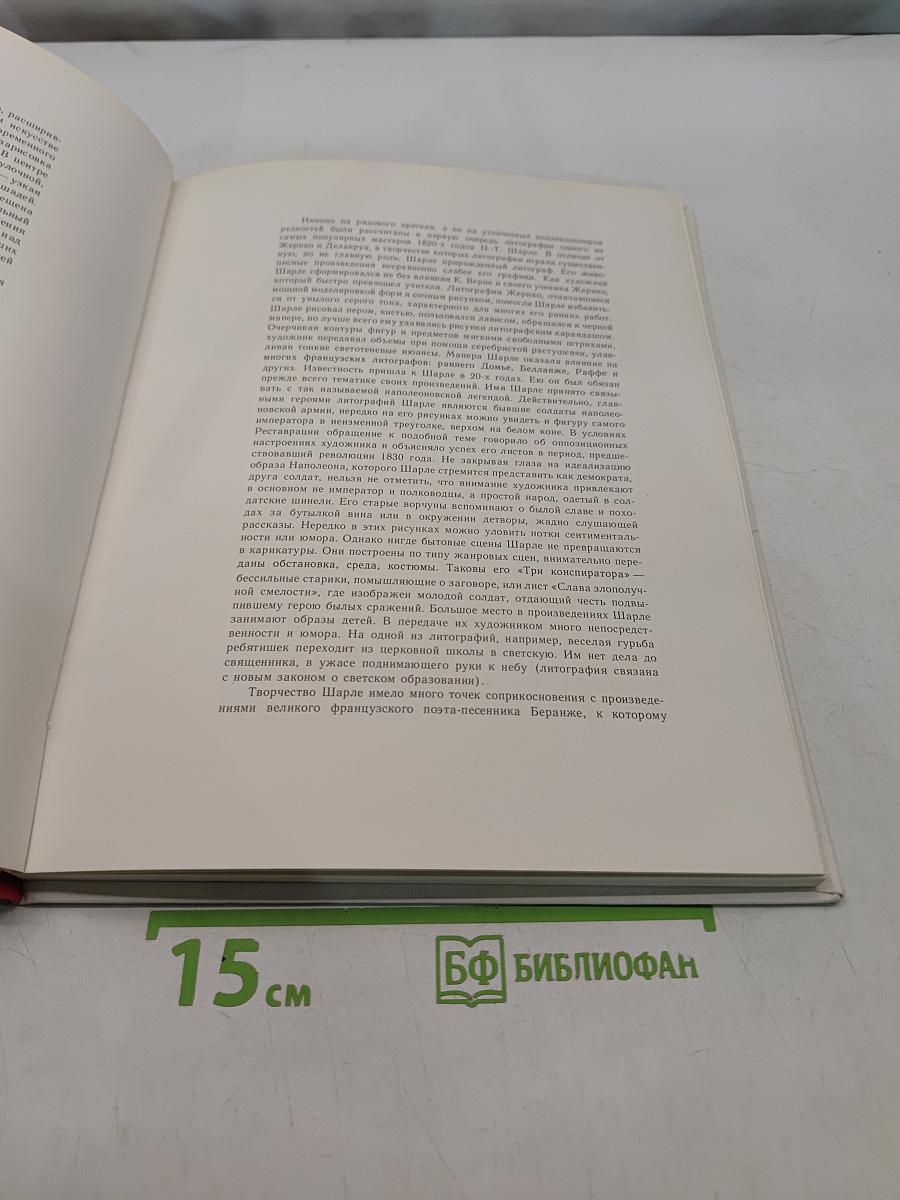 Французская литография