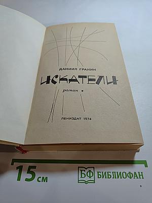 Искатели