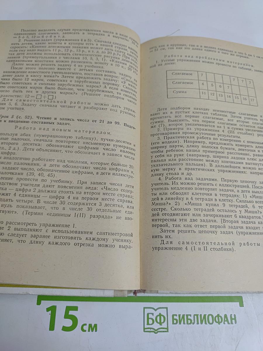 Обучение во 2 классе. Книга 2