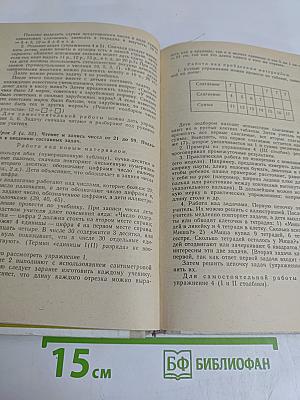 Обучение во 2 классе. Книга 2
