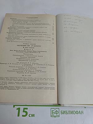 Обучение во 2 классе. Книга 2