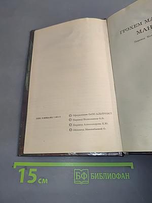 Маниту