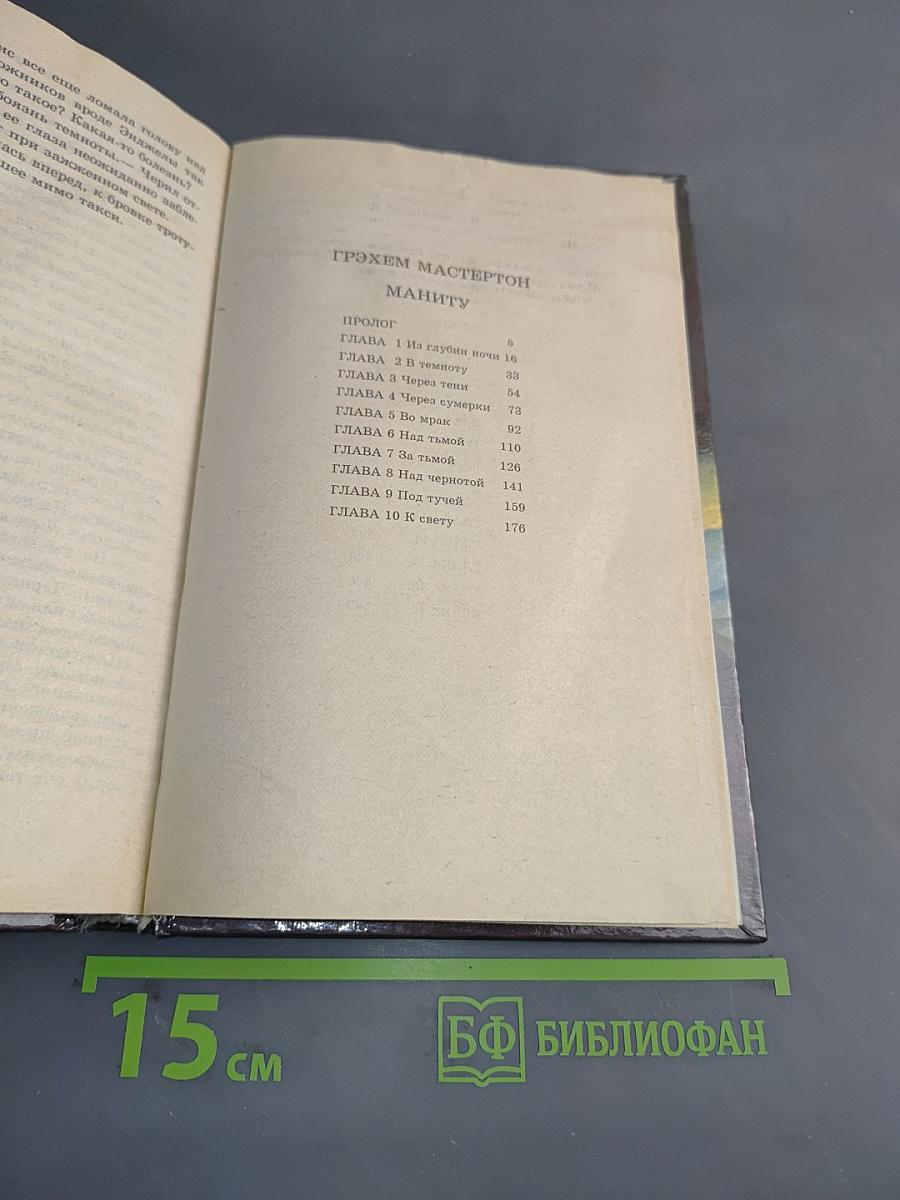 Маниту