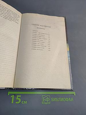 Маниту