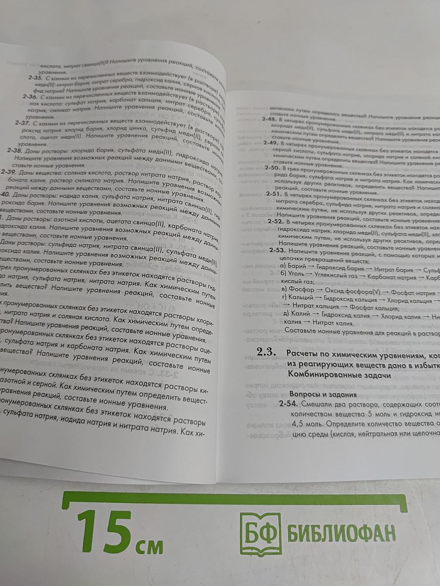 Задачник по химии 9 класс