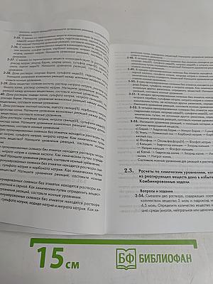 Задачник по химии 9 класс