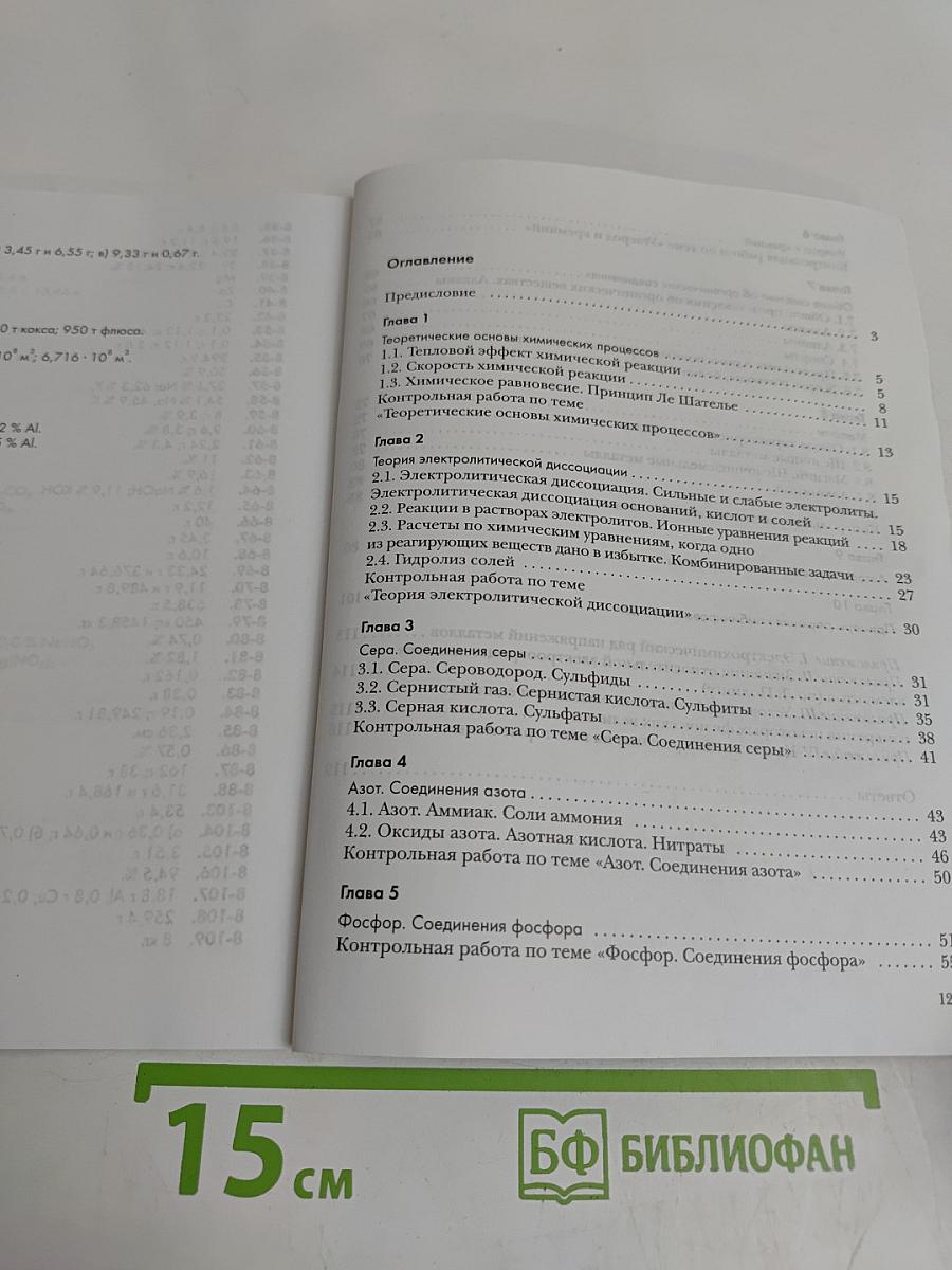 Задачник по химии 9 класс