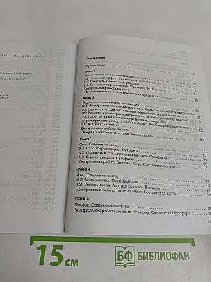Задачник по химии 9 класс