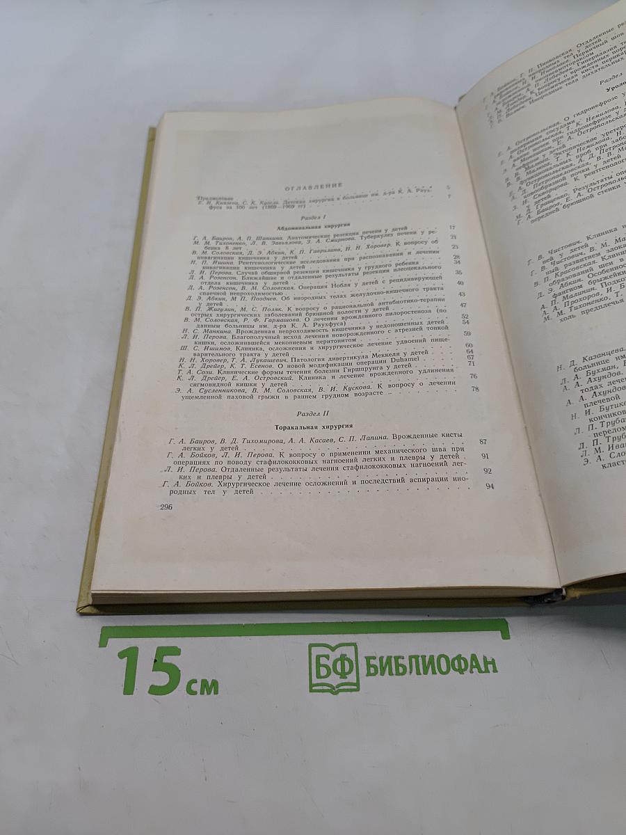 Вопросы хирургии детского возраста. Сборник научных трудов кафедры хирургии детского возраста. Выпуск 70