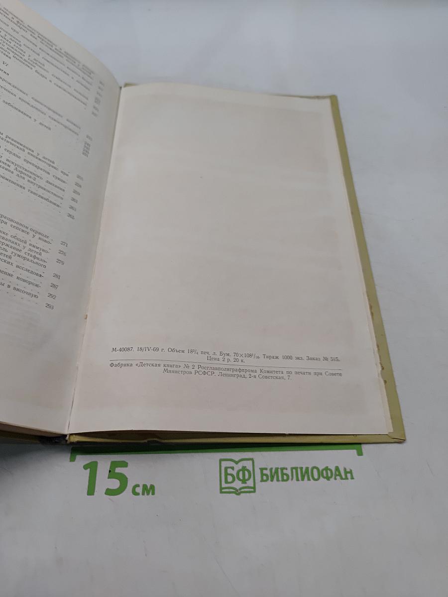 Вопросы хирургии детского возраста. Сборник научных трудов кафедры хирургии детского возраста. Выпуск 70