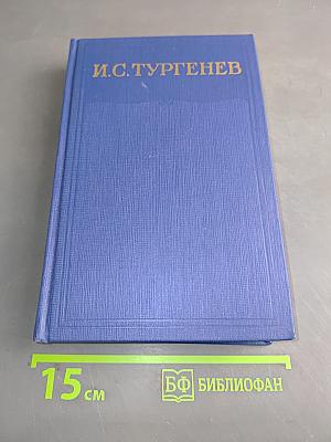 Собрание сочинений. Том седьмой. Повести и рассказы «Дворянское гнездо»