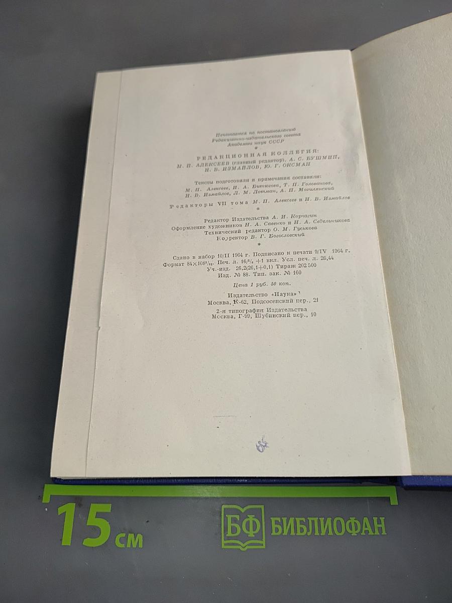 Собрание сочинений. Том седьмой. Повести и рассказы «Дворянское гнездо»