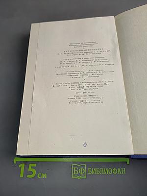 Собрание сочинений. Том седьмой. Повести и рассказы «Дворянское гнездо»