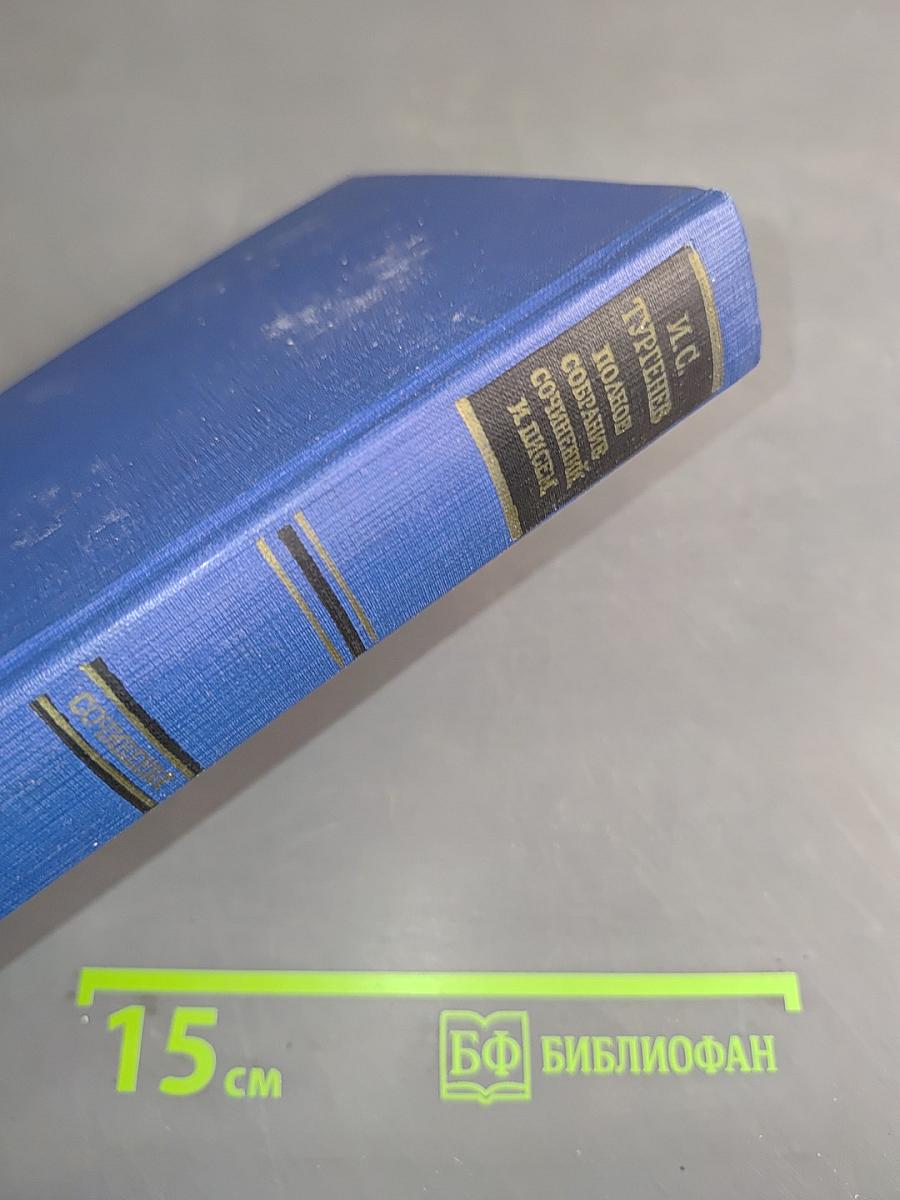 Собрание сочинений. Том седьмой. Повести и рассказы «Дворянское гнездо»